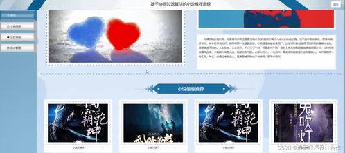 基于Python的小说推荐可视化分析系统 Django与Vue结合的计算机软件设计与实现