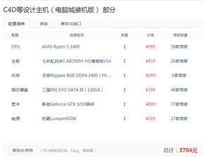 专业设计软件主机配置指南 适配CAD等设计工具的高效计算机配置单